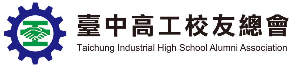 臺中高工校友總會