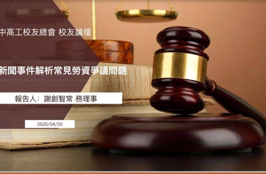傑出校友論壇講座圓滿成功