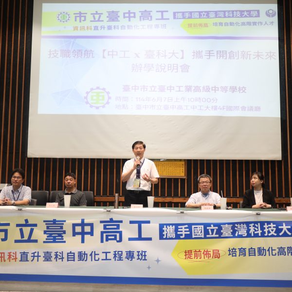 臺中高工與台灣科技大學辦理「自動化工程專班」專班