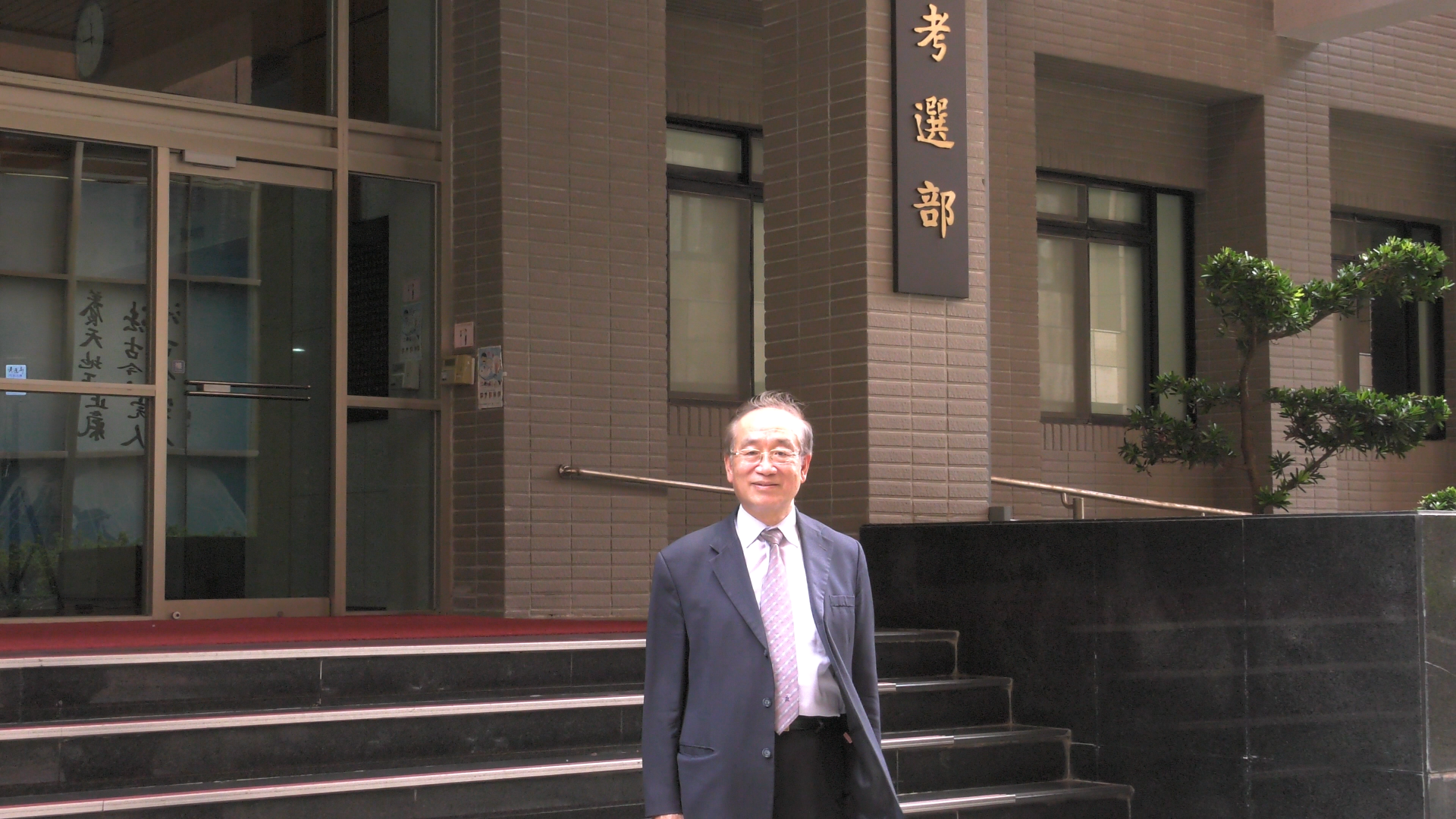 考選部政務次長 李隆盛學長訪談影片