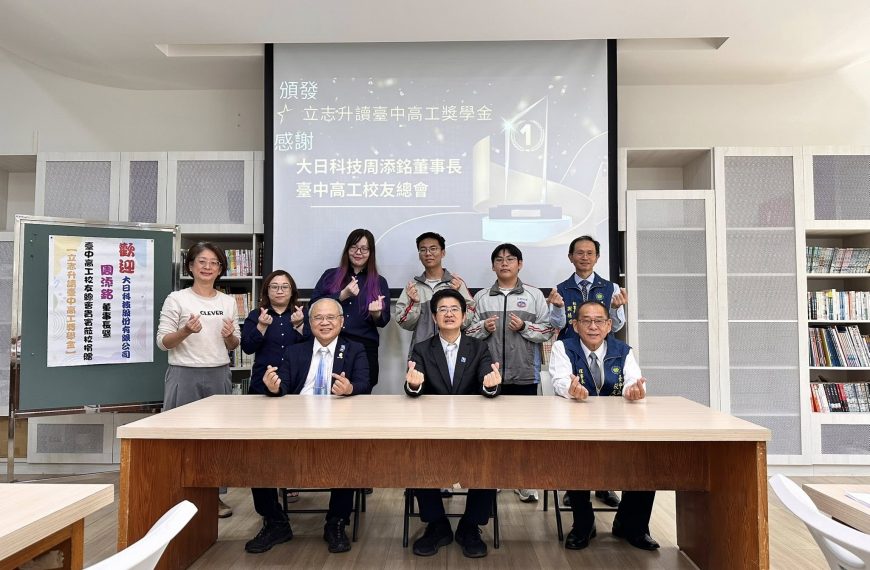 臺中市育英國中與臺中高工校友總會工業小巨人獎學金計畫簽約儀式