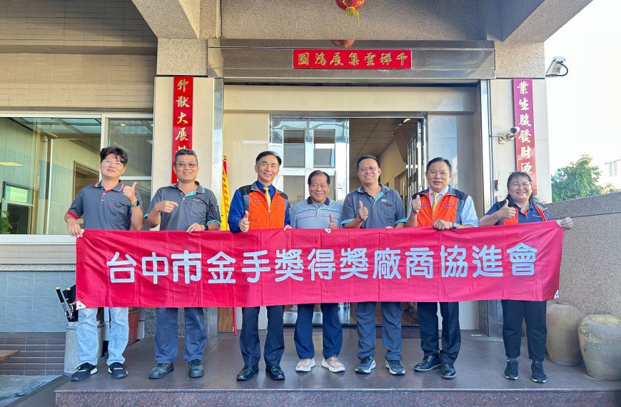 張呈雲學長任職之業升企業股份有限公司榮獲臺中市政府第二十四屆金手獎