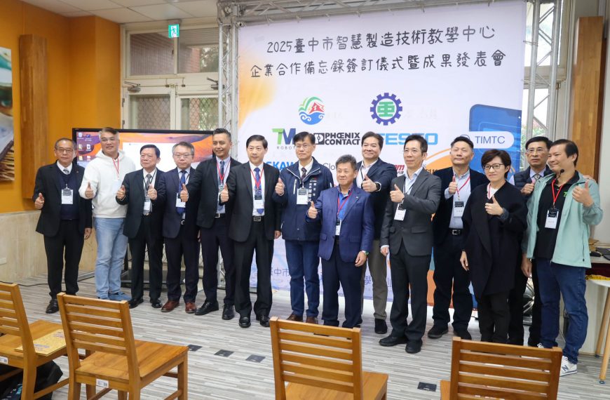 邱理事長代表參加母校臺中市智慧製造技術教學中心企業合作備忘錄簽訂儀式暨成果發表會