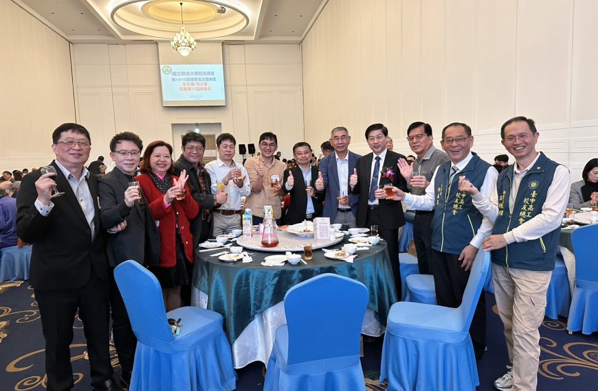 邱理事長率領會務團隊參與國立聯合大學校友總會第14屆、15屆總會長交接典禮