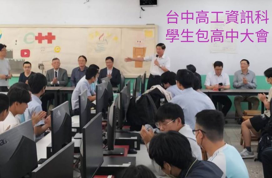 臺中高工資訊科包粽活動於115年3月25日隆重舉行