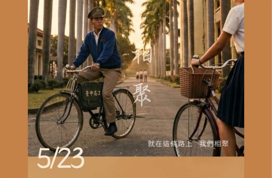 母校即將舉行臺中高工 88 週年校慶餐會