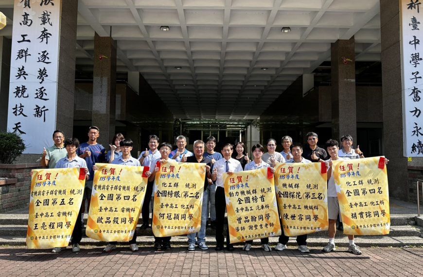 🎊賀 臺中高工115學年度統測再創佳績！